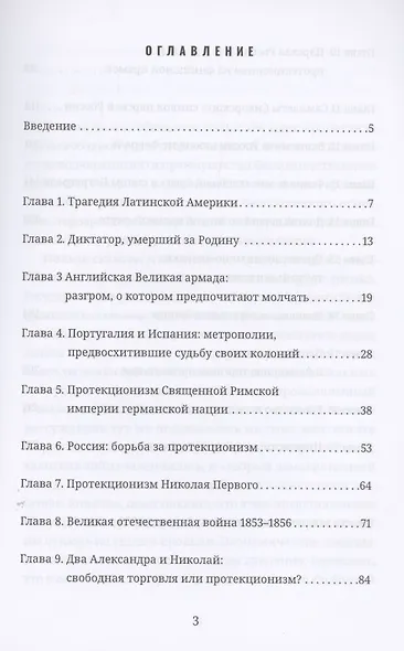 Запрещенная экономика. Что сделало Запад богатым, а Россию бедной - фото 2