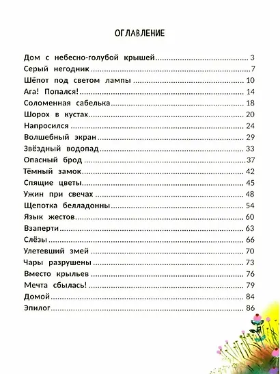 Мелания и лекарство от тоски - фото 2