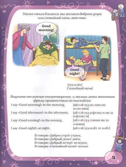 Английский язык. Мой первый учебник - фото 4