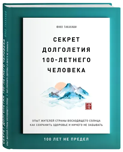 Секрет долголетия 100-летнего человека. Опыт жителей страны восходящего солнца как сохранить здоровье и ничего не забывать - фото 3