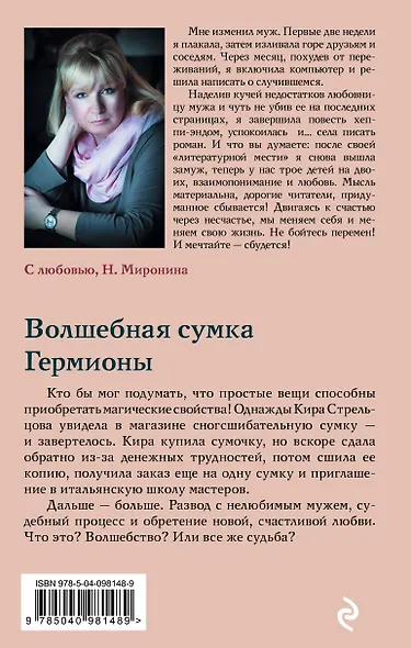 Волшебная сумка Гермионы - фото 2