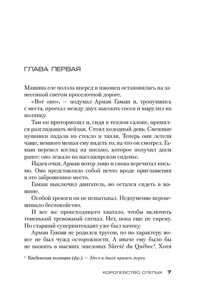 Королевство слепых - фото 9