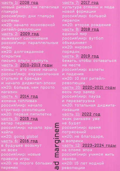 Мода 2.0. История индустрии с 2008 года - фото 2