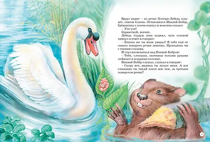 Большая книга сказок - фото 6