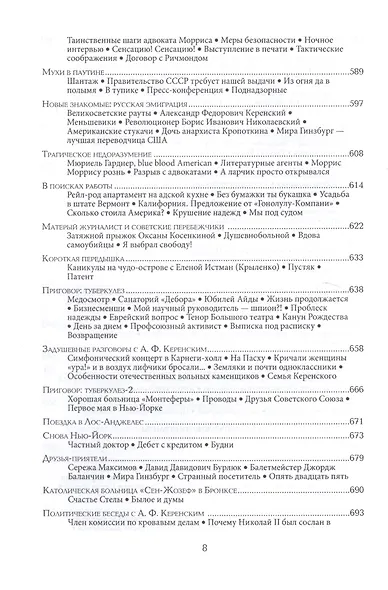 Одна жизнь - два мира. - фото 7