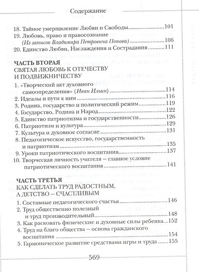 Апофеоз Любви и Свободы: настольная книга для тех, кто ищет истину и духовный смысл жизни: роман-эссе - фото 3
