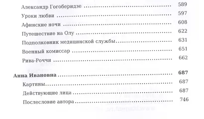 Избранное. В 2 т. Т. 2 - фото 4