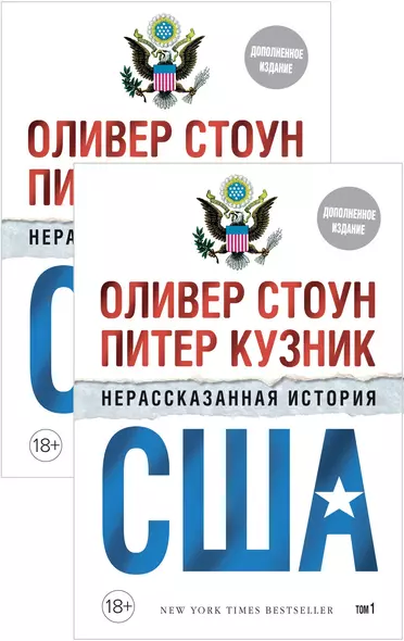 Нерассказанная история США. В 2-х томах (комплект из 2-х книг) - фото 1