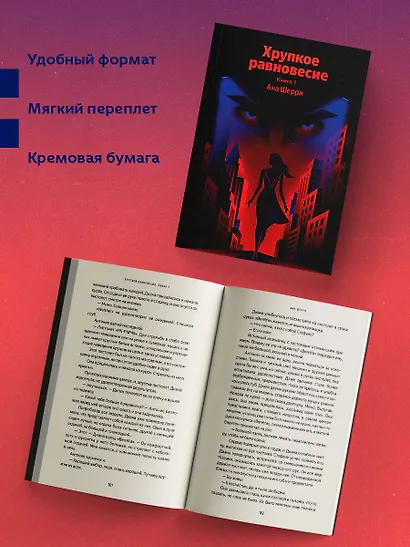 Хрупкое равновесие. Книга 1 - фото 5