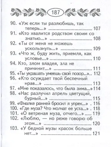 Сонеты,миниатюра - фото 10