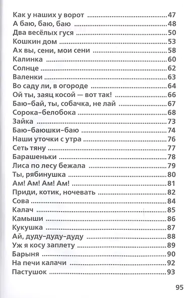 50 любимых потешек.Детская классика. - фото 3
