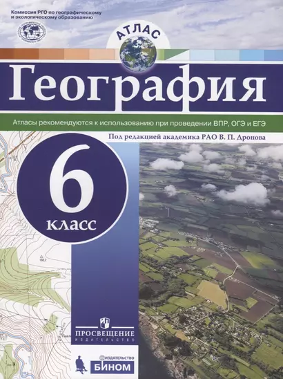 Атлас. География. 6 кл./под ред. Дронова / РГО - фото 1