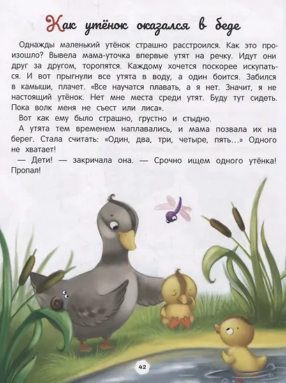 Энциклопедия о любви и дружбе: сказки для малышей - фото 4