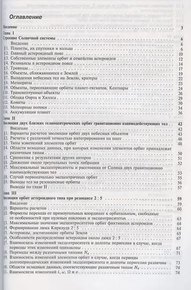 Миграция небесных тел в Солнечной системе - фото 2