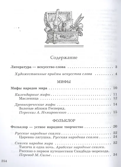 Литература. 5 класс. Учебное пособие в двух частях. Часть 1 - фото 2