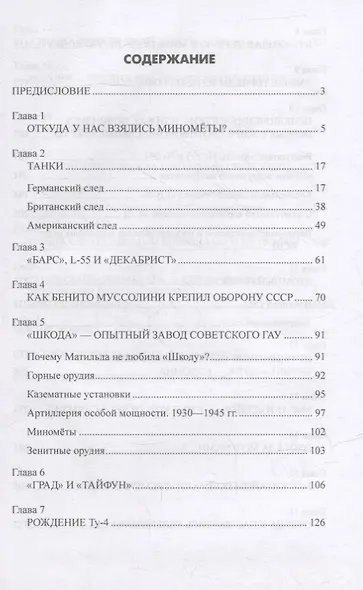 Охота за оружием - фото 2