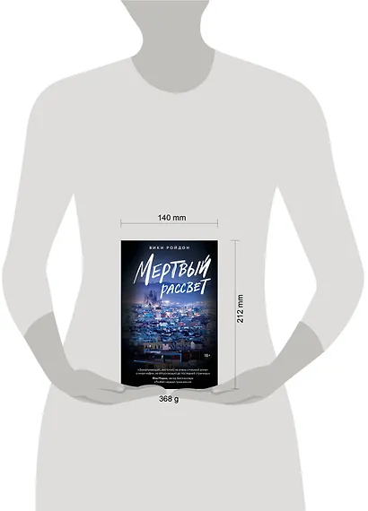 Мертвый рассвет - фото 14