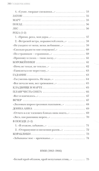 «СТИХОТВОРЕНИЯ» - фото 15