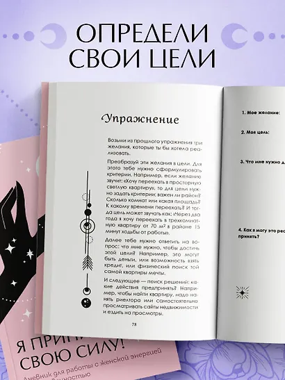 Я принимаю свою силу! Дневник для работы с женской энергией и чувственностью - фото 7