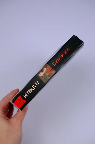 Кости не лгут - фото 5