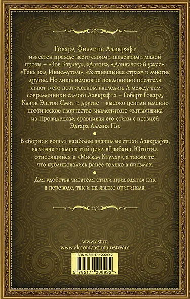 Лавкрафт. Кошмар По-эта - фото 2