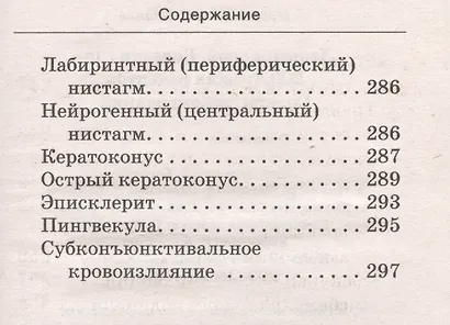 Лечимся едой. Болезни глаз. 200 лучших рецептов. Советы, рекомендации - фото 15