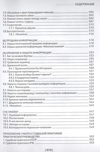 Чему не учат на юрфаке:все части легенд.трилогии - фото 8