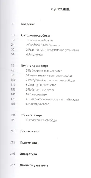 Философия свободы (Свендсен) - фото 2
