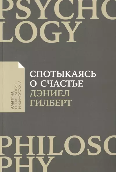 Спотыкаясь о счастье - фото 1