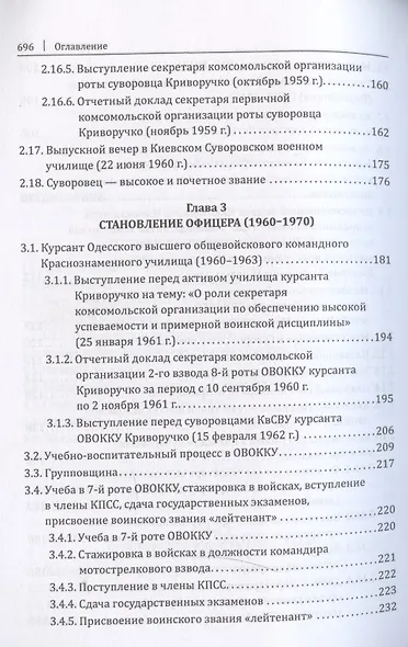 Судьба суворовца - фото 4