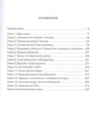 Крещение огнем или Как заканчиваются молниеносные войны - фото 2