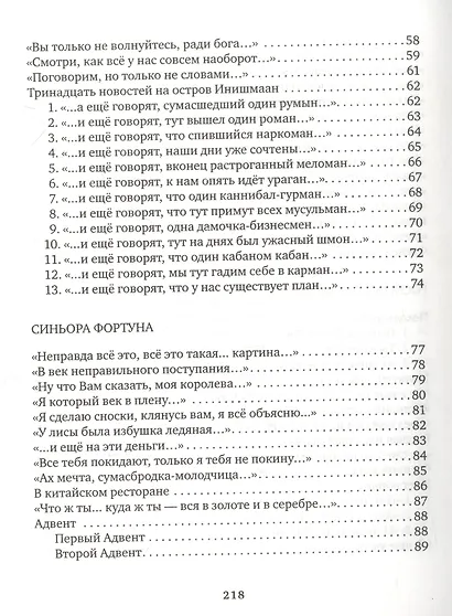 Песни невозврата - фото 4