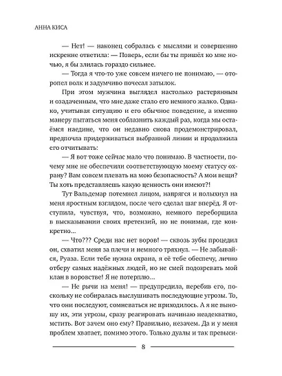На фиг эту любовь! - фото 8