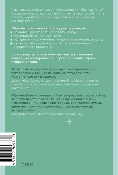 Тревожность. 10 шагов, которые помогут избавиться от беспокойства - фото 2