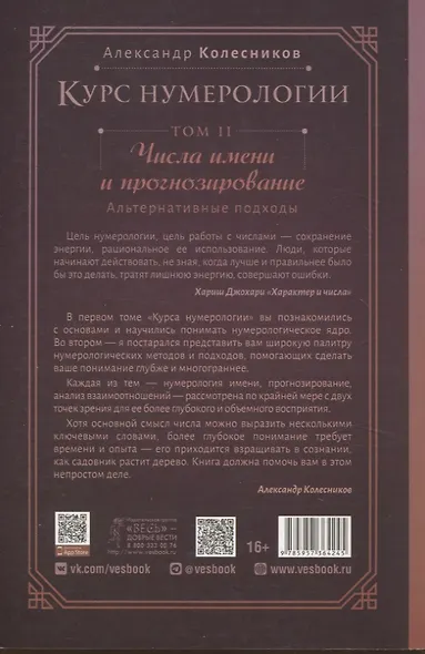 Курс нумерологии. Том 2. Числа имени и прогнозирование. Альтернативные подходы - фото 2
