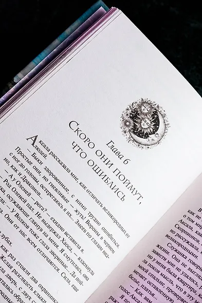 Дочь Скорпиона - фото 8