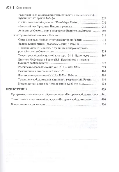 Из истории свободомыслия - фото 3