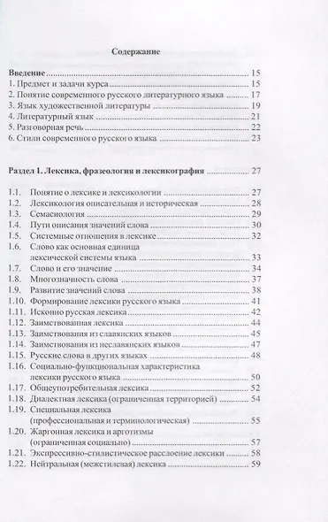 Современный русский язык - фото 2