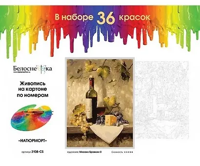 Набор для творчества Белоснежка Живопись на картоне Натюрморт 30х40см 3108-CS - фото 1