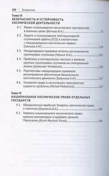 Право и космос в эпоху глобальных социальных и экономических изменений. Коллективная монография - фото 3