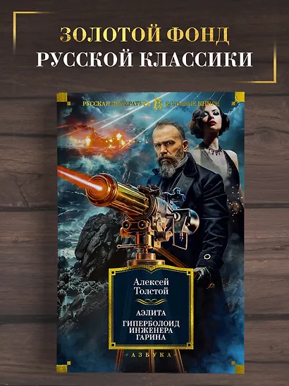 Аэлита. Гиперболоид инженера Гарина - фото 4