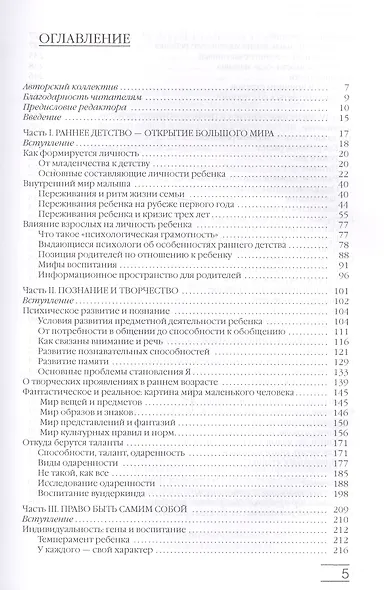 Развитие личности ребенка от года до трех - фото 3