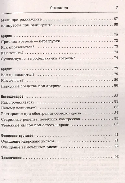 Заболевания суставов. Самые эффективные методы лечения (2-е изд.) - фото 4