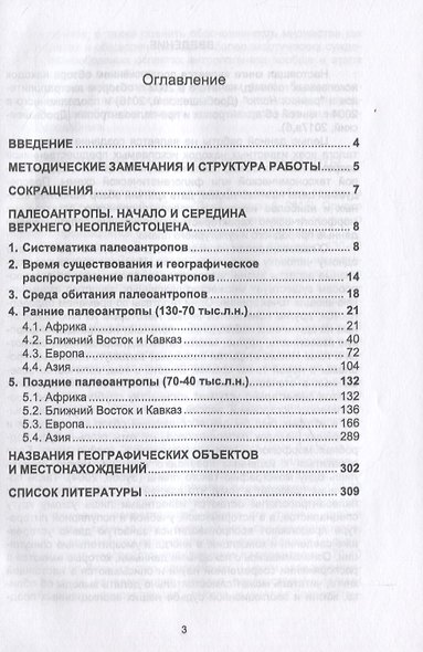 Предшественники. Предки? Часть V: Палеоантропы - фото 2