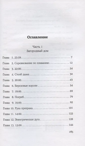 Выжившие - фото 5