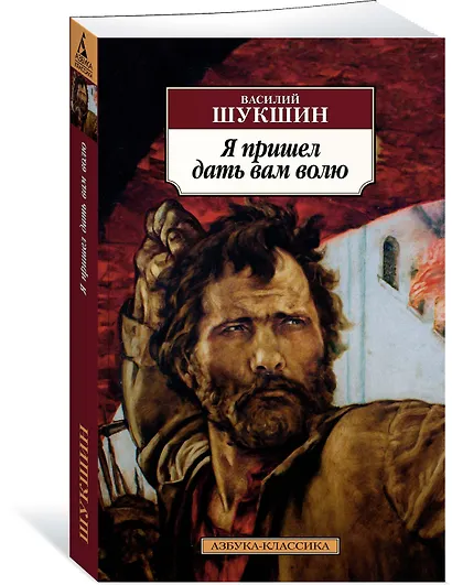 Я пришел дать вам волю - фото 2