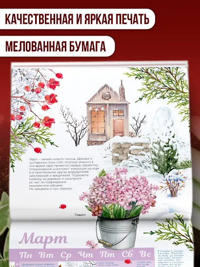 Календарь Ваш сад и огород 2026 год - фото 5