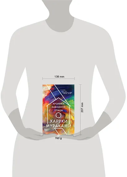 Хроники Заводной Птицы - фото 7