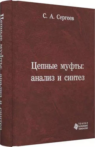 Цепные муфты: анализ и синтез - фото 1