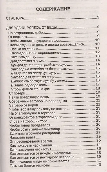 Заговоры сибирской целительницы. Вып. 37 - фото 2